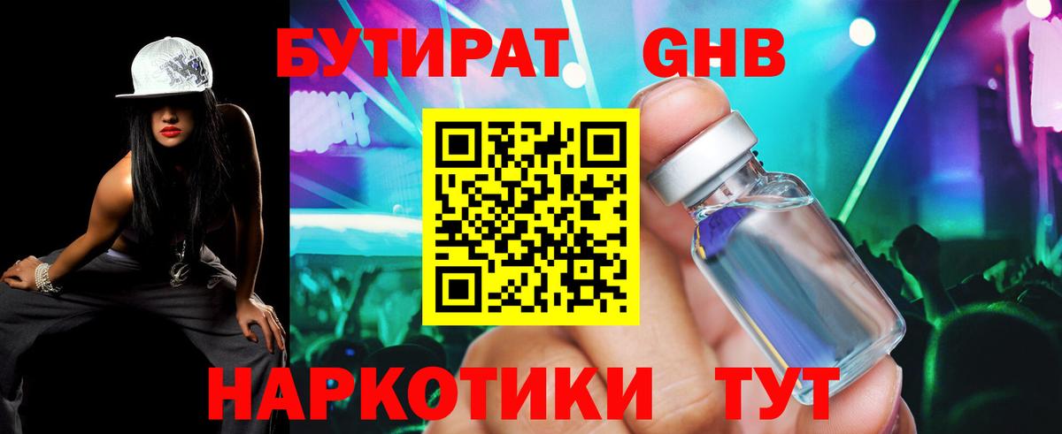 БУТИРАТ  Бутират бутандиол  Вход с VPN  Хабаровск 