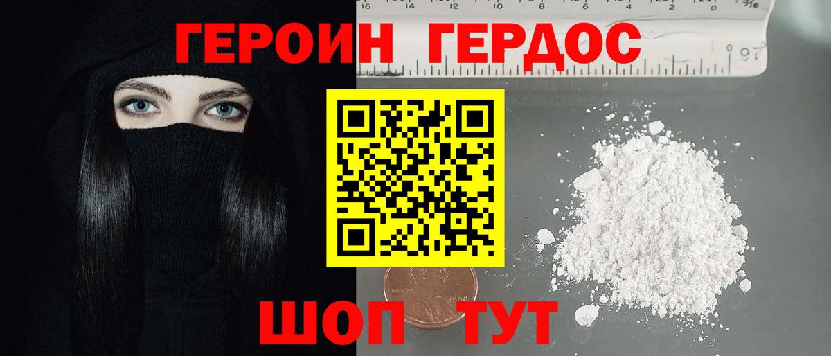 Героин хмурый  Вход с VPN  Хабаровск 