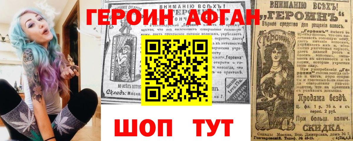 ГЕРОИН хмурый Хабаровск
