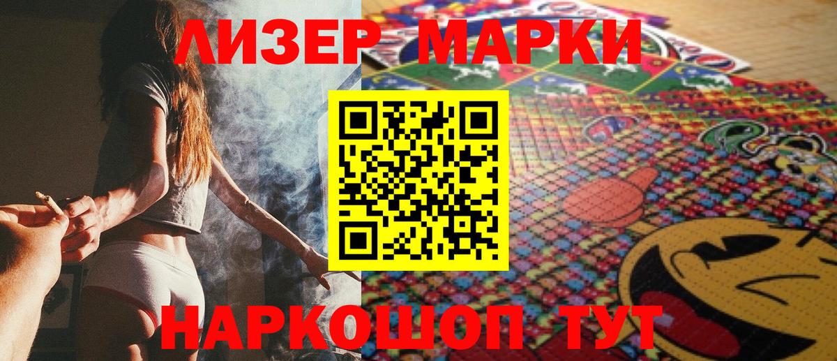 Хабаровск  Наркотические марки 1,5мг  Наркотические марки  Вход с VPN 